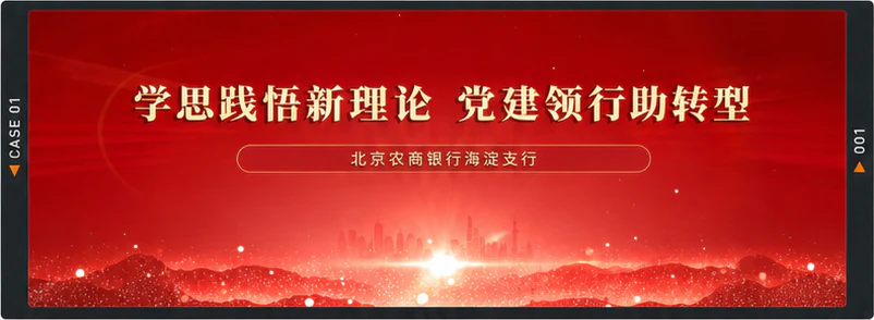 党建宣传案例