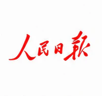 人民日报